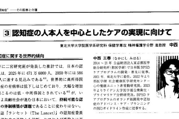 月刊「保険診療」に日本版BPSDケアプログラムが掲載されました