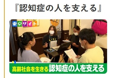 テレビ朝日　東京サイトで「日本版BPSDケアプログラム」が紹介されました