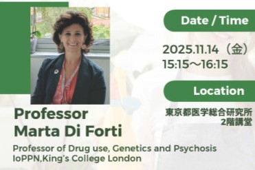 国際精神病研究セミナー2025（2025年11月14日）Guest Speaker：Professor Marta Di Forti,Professor of Drug use, Genetics and Psychosis IoPPN,King’s College London
