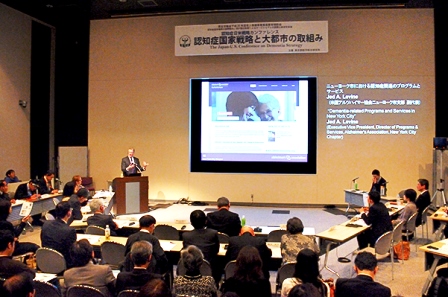認知症日米戦略カンファレンス「認知症国家戦略と大都市の取組み」